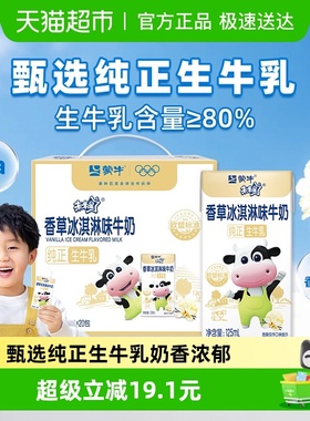 蒙牛未来星儿童学生早餐香草冰淇淋味牛奶营养生牛乳含量≥80%