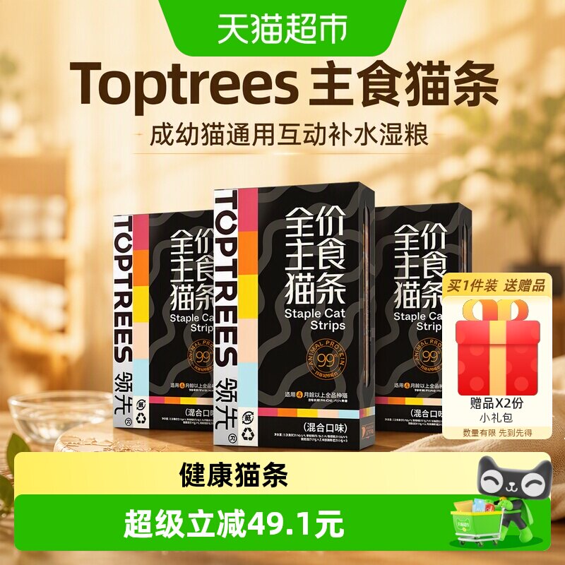 Toptrees主食猫条安心210g*3盒