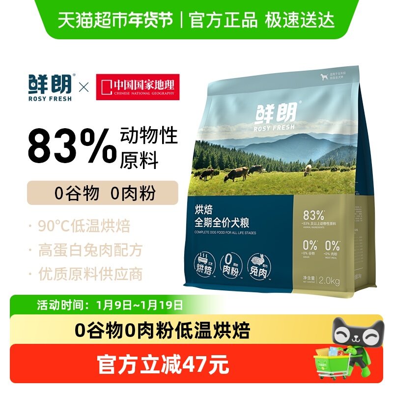 鲜朗低温烘焙狗粮泰迪博美小中大型成犬幼犬无谷新品兔肉配方,宠物/宠物食品及用品,狗全价膨化粮,淘宝优惠券,粉丝福利购,淘宝优惠卷
