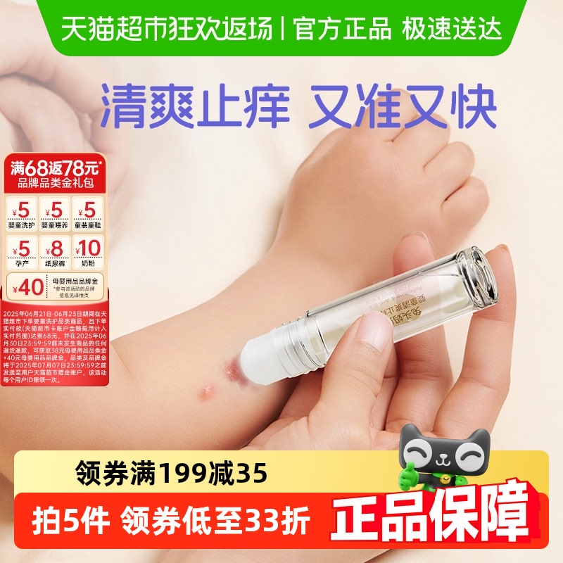 兔头妈妈婴童清爽止痒液