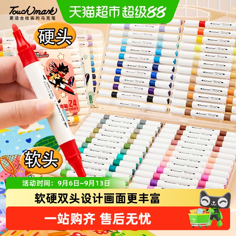 touchmark24色软硬双头丙烯笔图片