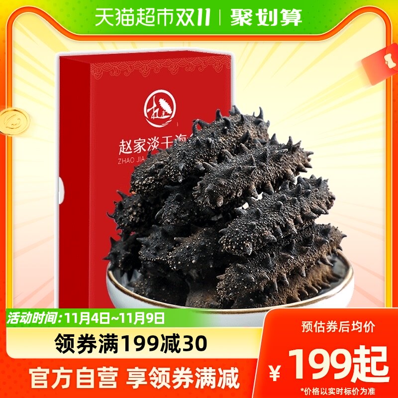【传统品牌】赵家淡干海参底播刺参50g干货海鲜水产发后即食怎么看?