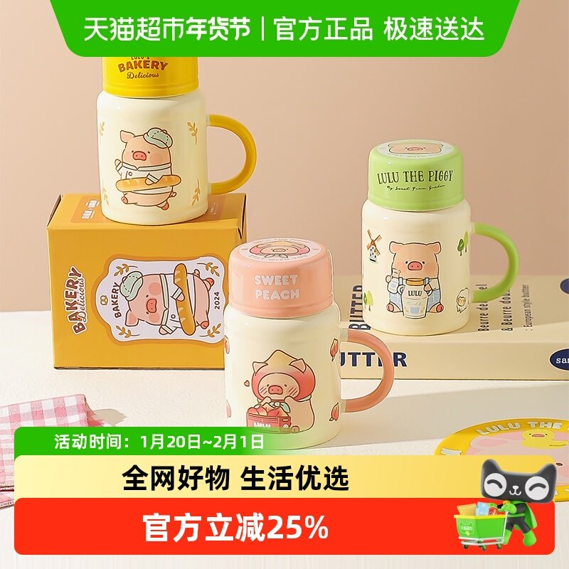 川岛屋&LuLu猪联名 陶瓷马克杯带盖家用喝水杯子办公室生日礼物女,餐饮具,马克杯,淘宝优惠券,粉丝福利购,淘宝优惠卷