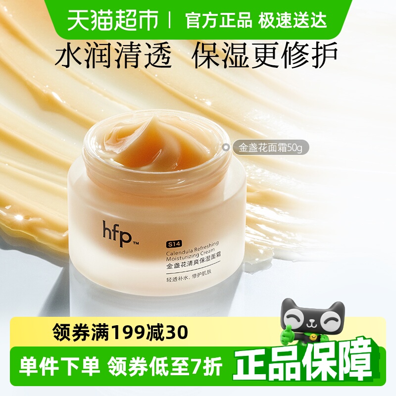 hfp金盏花清爽保湿面霜夏季清爽保湿舒缓补水滋润不油腻男女