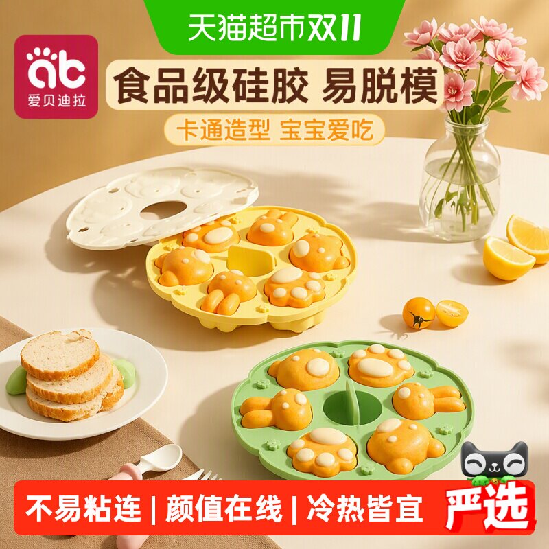 宝宝辅食蒸糕模具婴儿食品接触用级硅胶盒猫爪香肠米糕烘焙工磨具