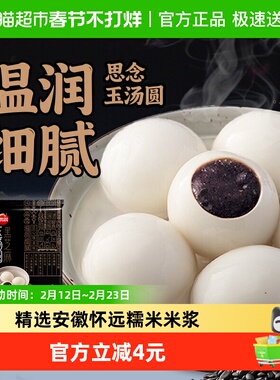 思念经典黑芝麻玉汤圆320gX1袋16只元宵大汤圆水煮速食速冻早餐