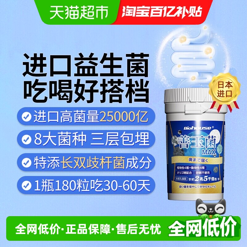 Biohouse日本进口益生菌善玉菌胃肠道双歧杆菌儿童大人孕妇中老年