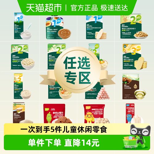 英氏辅食零食试用装49任选5件