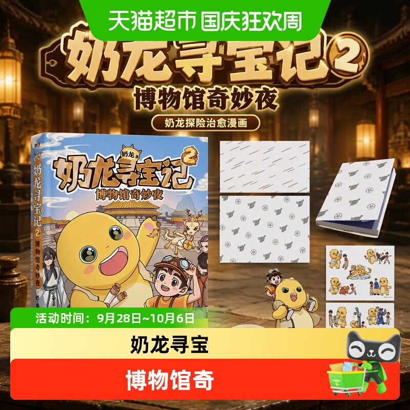 奶龙寻宝记2博物馆奇妙夜3900万图片