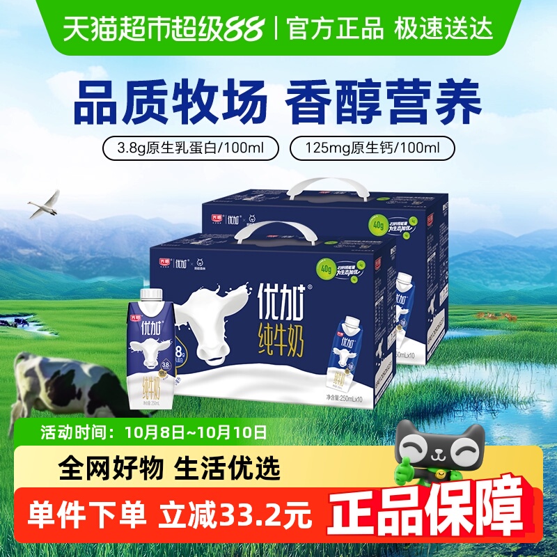 光明优加3.8蛋白250ml*20盒纯奶