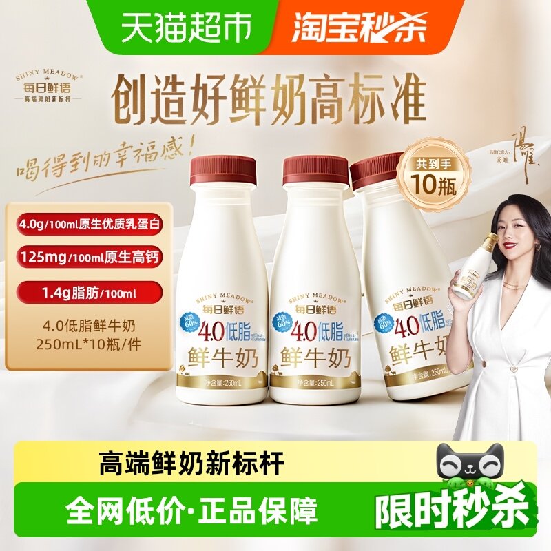 每日鲜语4.0低脂鲜牛奶250ml×10瓶低温高钙早餐新鲜奶巴氏杀菌乳