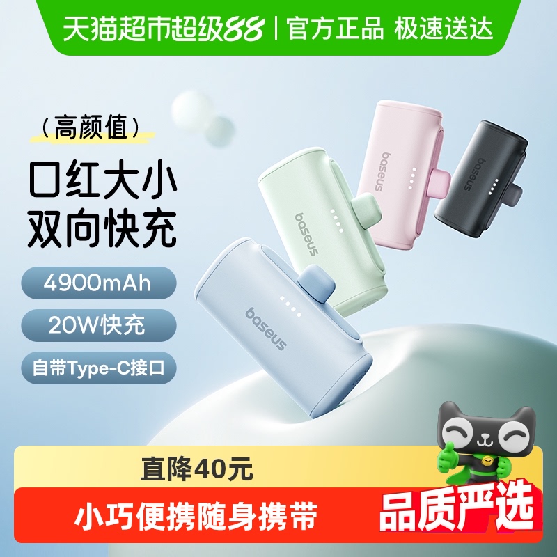 倍思尾插式便携式超薄小巧充电宝