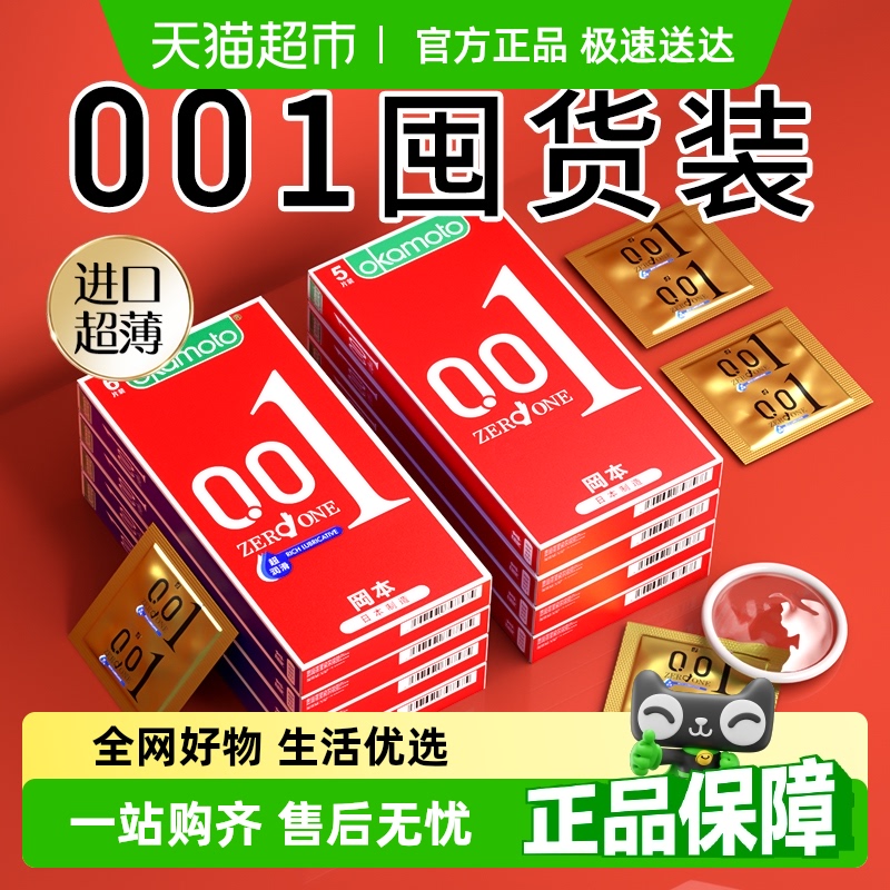 【量贩囤货】冈本超薄裸入避孕套旗舰正品001超润滑安全套byt