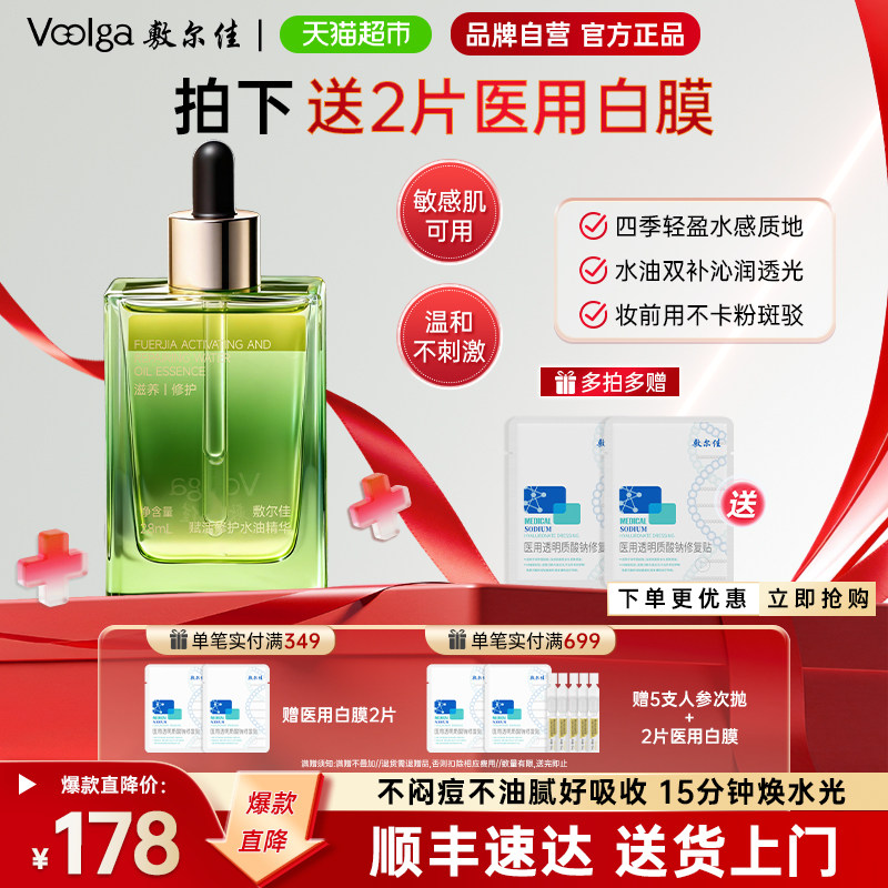 敷尔佳密罗木精华水油协同敏感肌