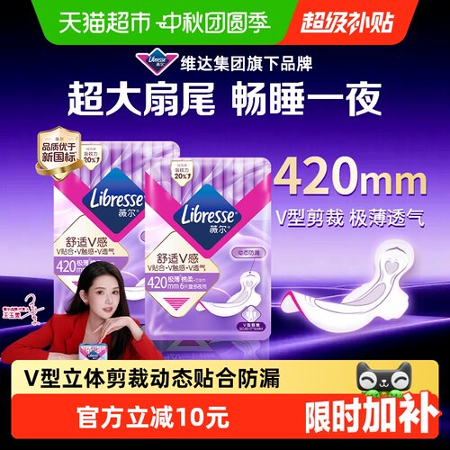 Libresse超薄夜用卫生巾6片×2包