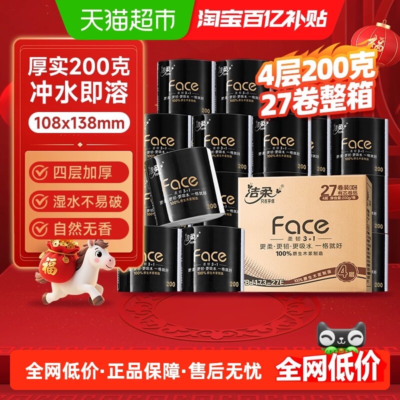 【下拉享优惠】洁柔有芯卷纸大胖纸柔韧4层家用实惠装卫生纸整箱,洗护清洁剂/卫生巾/纸/香薰,卷筒纸,淘宝优惠券,粉丝福利购,淘宝优惠卷