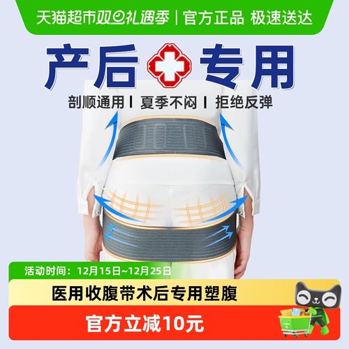 爱护佳医用剖腹产术后塑腹收腹带