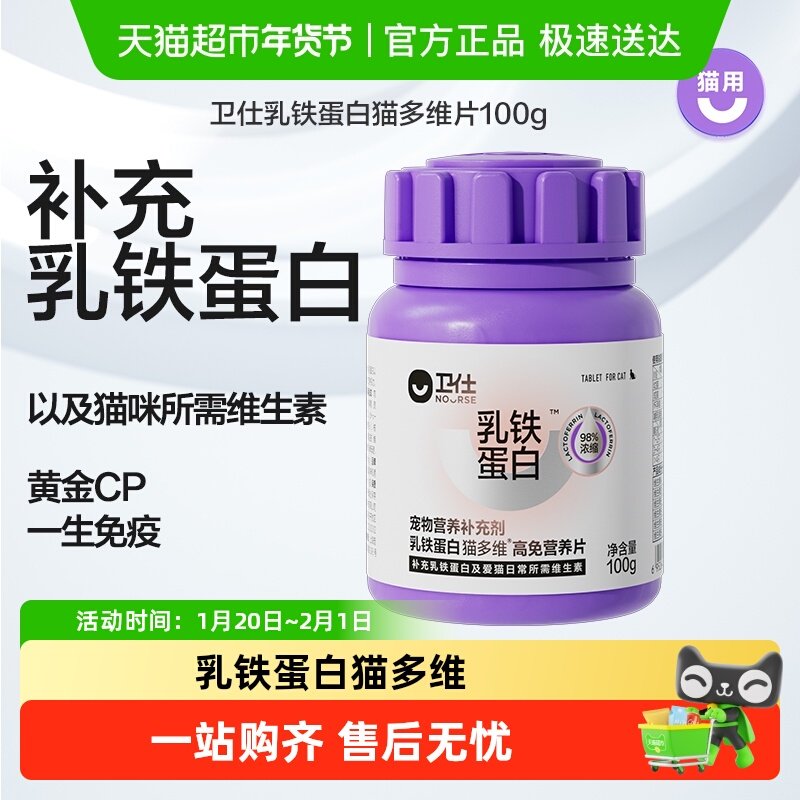 卫仕乳铁蛋白猫多维猫咪专用复合维生素高免疫维b宠物,宠物/宠物食品及用品,猫特色保健品,淘宝优惠券,粉丝福利购,淘宝优惠卷
