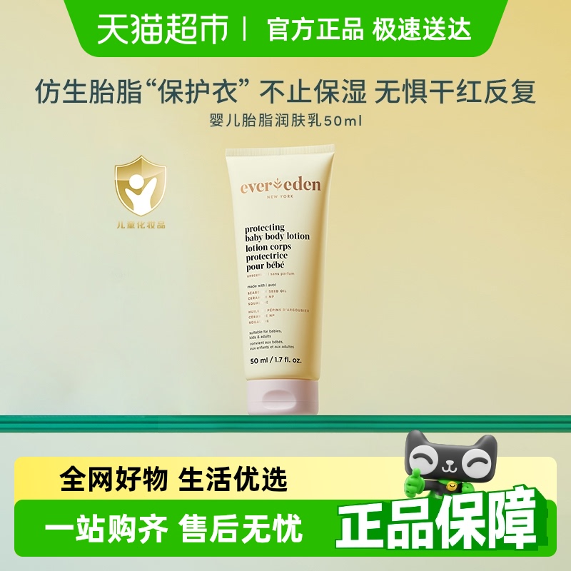 Evereden安唯伊保湿润肤乳50ml×1支