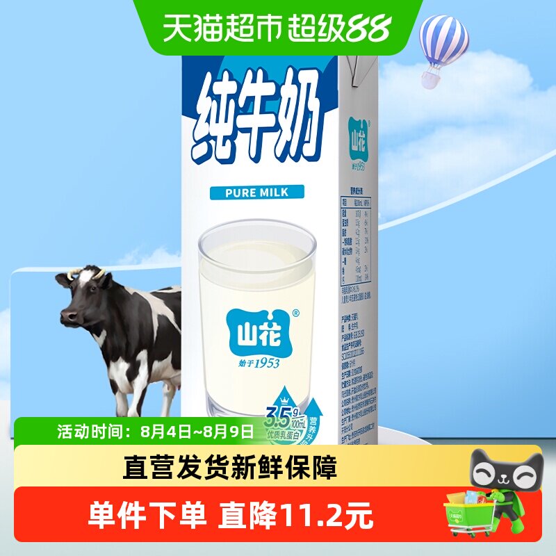 【贵州老字号】山花纯牛奶250mlx24盒高原全脂牛奶礼盒装 - 实物图