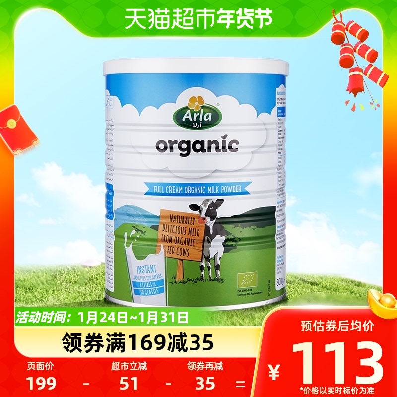 arla阿尔乐有机全脂800g*1罐奶粉