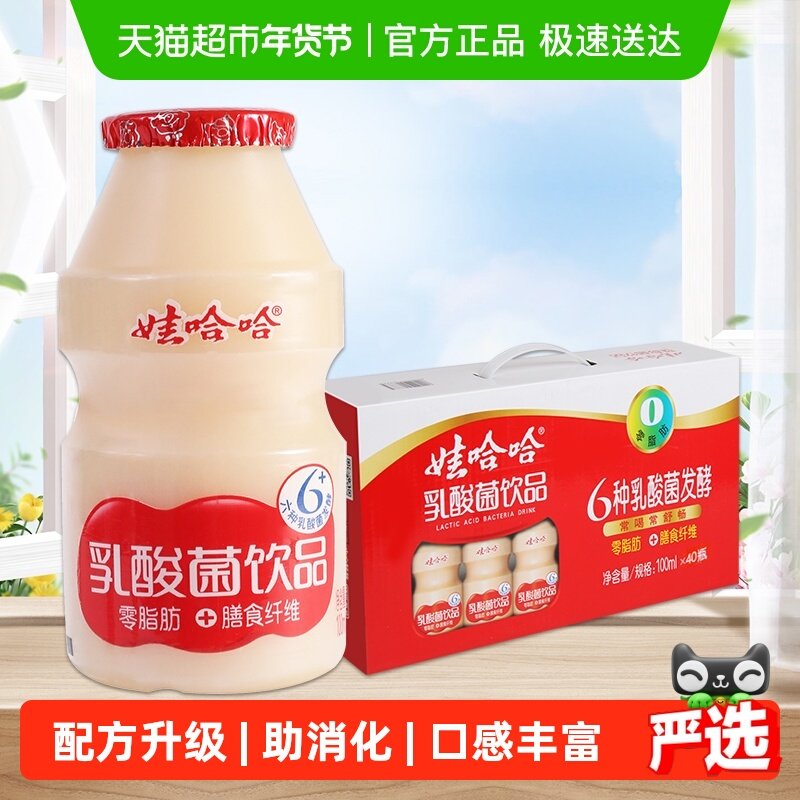 娃哈哈乳酸菌饮品100ml*40瓶整箱装添加膳食纤维儿童营养早餐哇,咖啡/麦片/冲饮,调制乳（风味奶）,淘宝优惠券,粉丝福利购,淘宝优惠卷