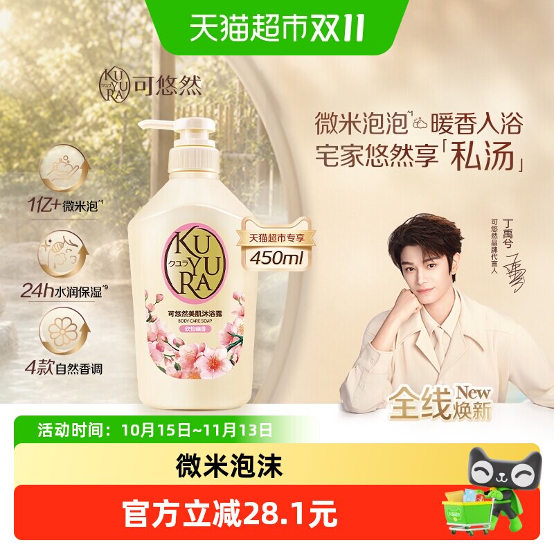 可悠然欣怡幽香沐浴露自然留香氨基酸清洁滋润
