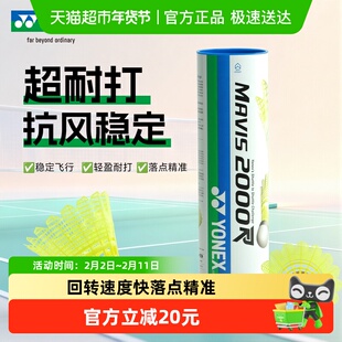 YONEX尤尼克斯羽毛球正品塑料yy尼龙球耐打用训练球室外防风M2000