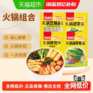 古松豆皮响铃卷腐竹鞭炮笋裙带菜海带嫩苗火锅伴侣组合香锅麻辣烫