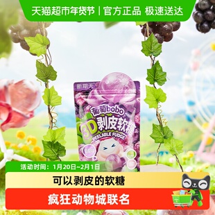 新期天3d剥皮软糖50%纯果汁扒皮糖水果糖橡皮糖果葡萄味