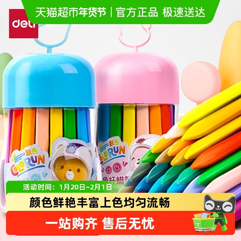 得力蜡笔幼儿园专用油画棒无毒不脏手儿童美术炫彩棒可水洗不沾手,文具电教/文化用品/商务用品,蜡笔,淘宝优惠券,粉丝福利购,淘宝优惠卷