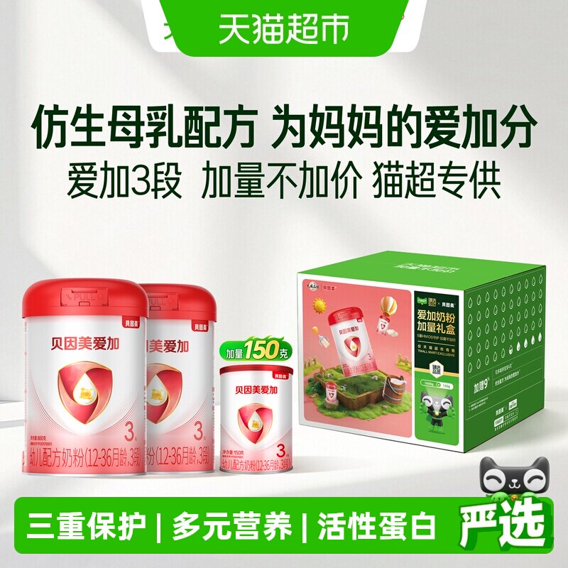 贝因美爱加幼儿奶粉1750g3段1-3岁含HMO乳铁蛋白OPN