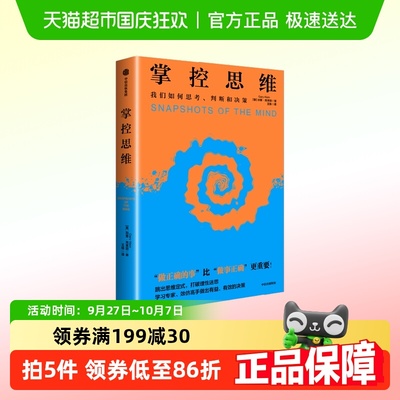 掌控思维加里·克莱茵心理学