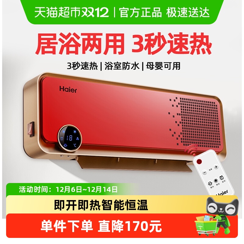 海尔挂壁式取暖器家用遥控暖风机