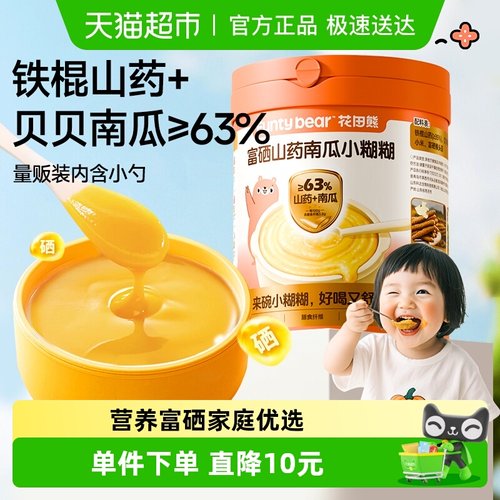 花田熊富硒山药南瓜小糊糊量贩装