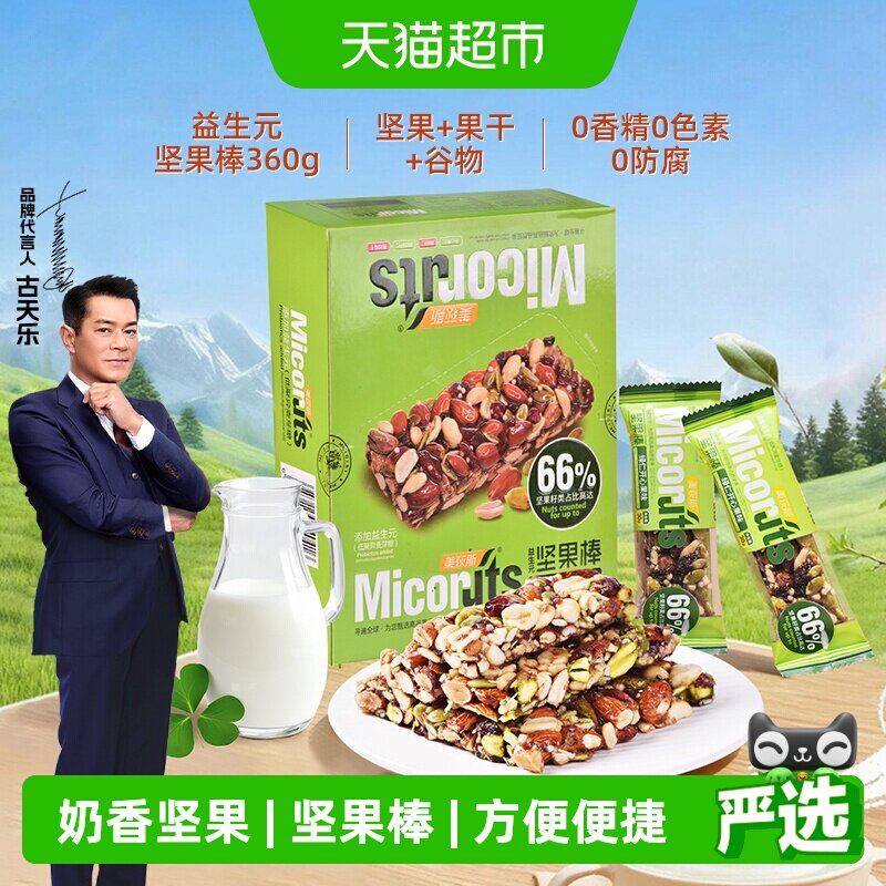美荻斯开心果混合坚果