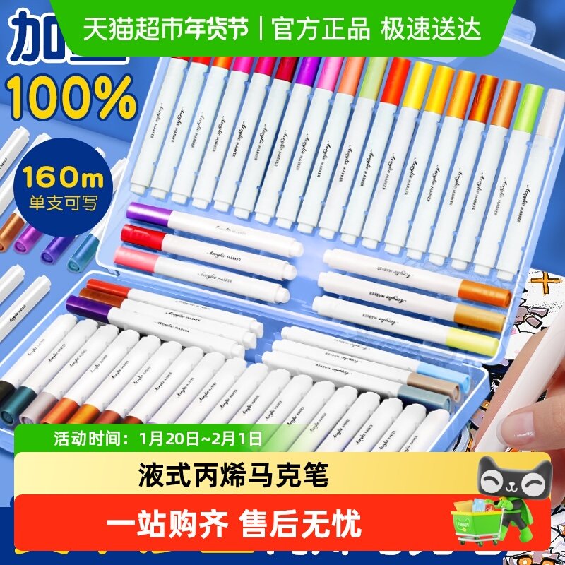 直液式丙烯马克笔学生美术生专用不透色可叠色儿童幼儿无毒水彩笔,文具电教/文化用品/商务用品,马克笔,淘宝优惠券,粉丝福利购,淘宝优惠卷