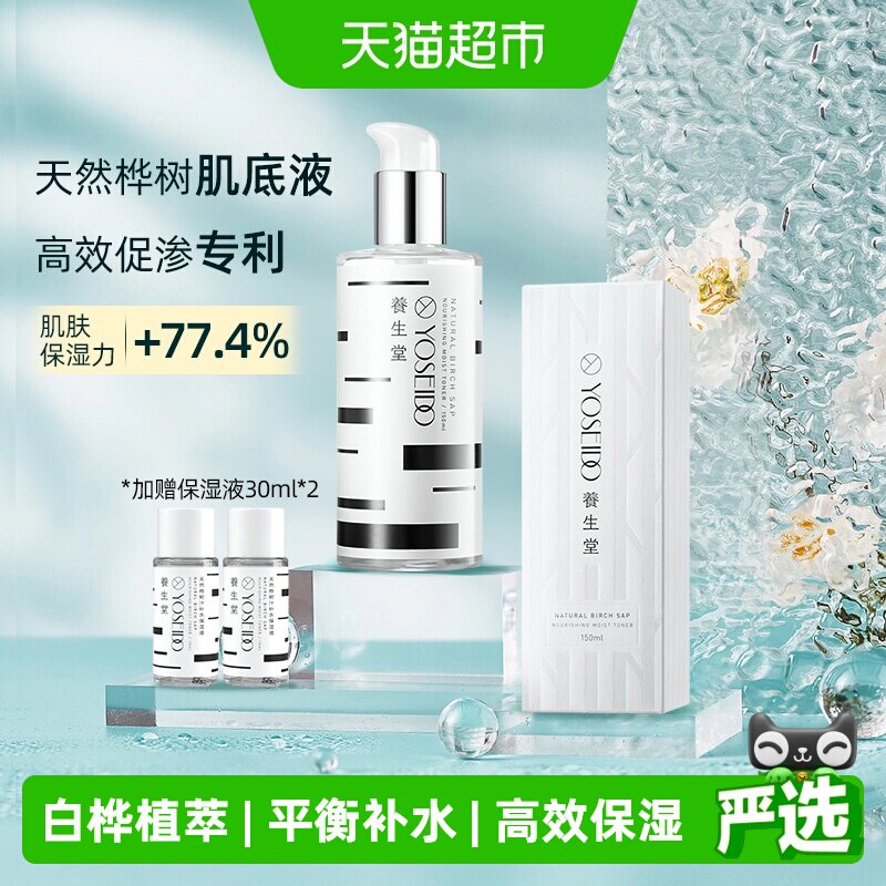 养生堂天然桦树汁补水保湿液清爽化妆水补水修护脆弱肌可用爽肤水