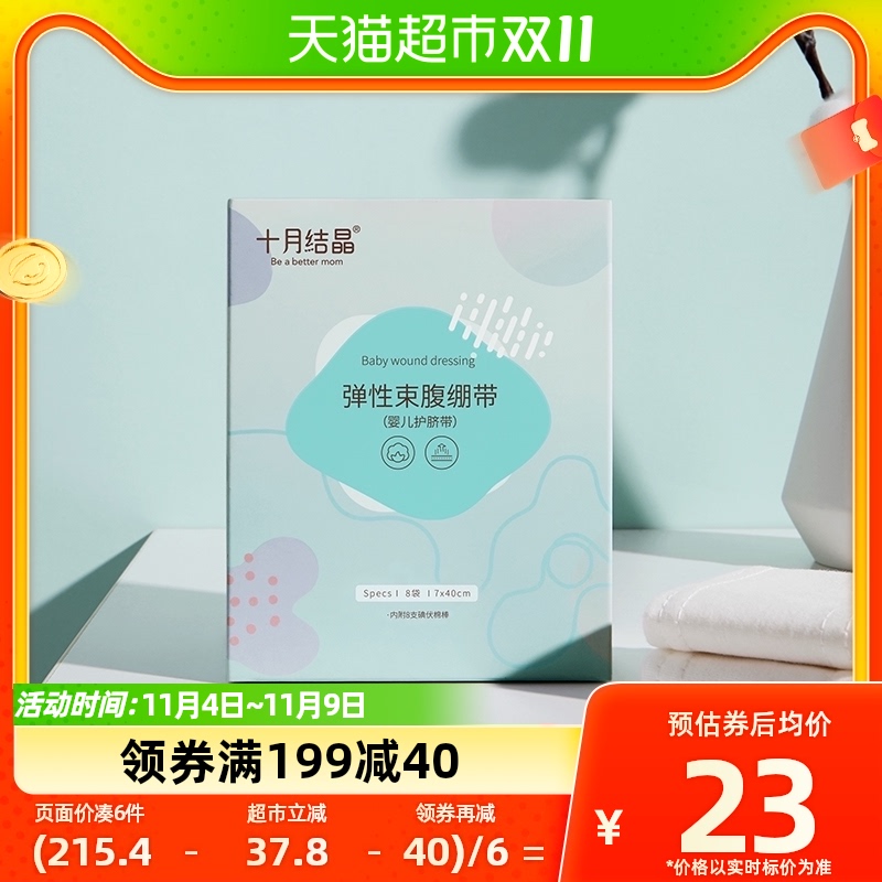 十月结晶婴儿护脐带护脐贴新生儿纯棉一次性宝宝婴幼儿肚脐带双层怎么样,好用不?