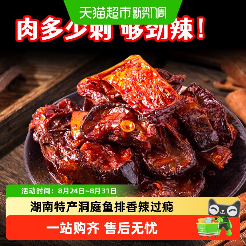 洞庭哥香辣鱼排湖南特产网红麻辣鱼排鱼尾鱼肉零食香辣