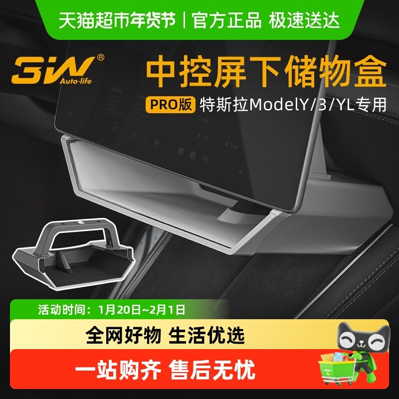 3W适用焕新版ModelY/3/Y L中控屏幕储物盒特斯拉赛博风格磁吸收纳,汽车用品/电子/清洗/改装,内饰改装/内饰套餐,淘宝优惠券,粉丝福利购,淘宝优惠卷