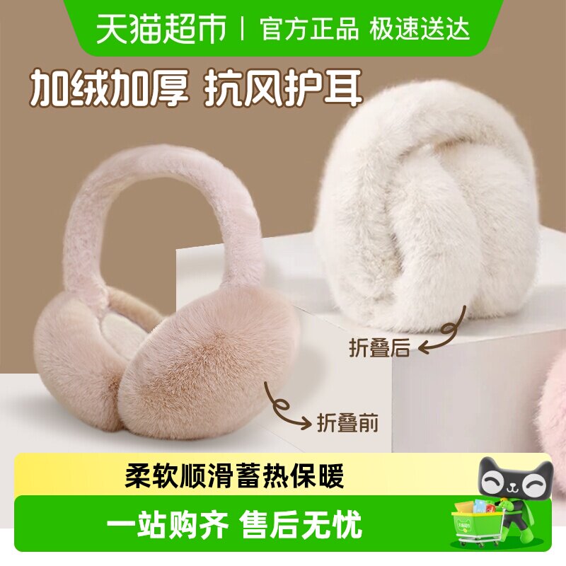 下拉享优惠】保暖耳罩女冬简约耳套耳捂子防冻毛绒包耳学生可折叠