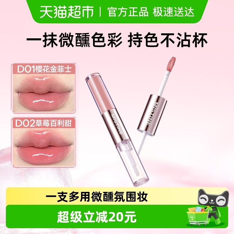 Mistine蜜丝婷双头唇釉雾面丝绒哑光唇彩唇蜜持妆水润口红生日礼