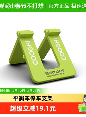 酷骑平衡车支架，S2S3S5S6平衡车通用停车支架*1