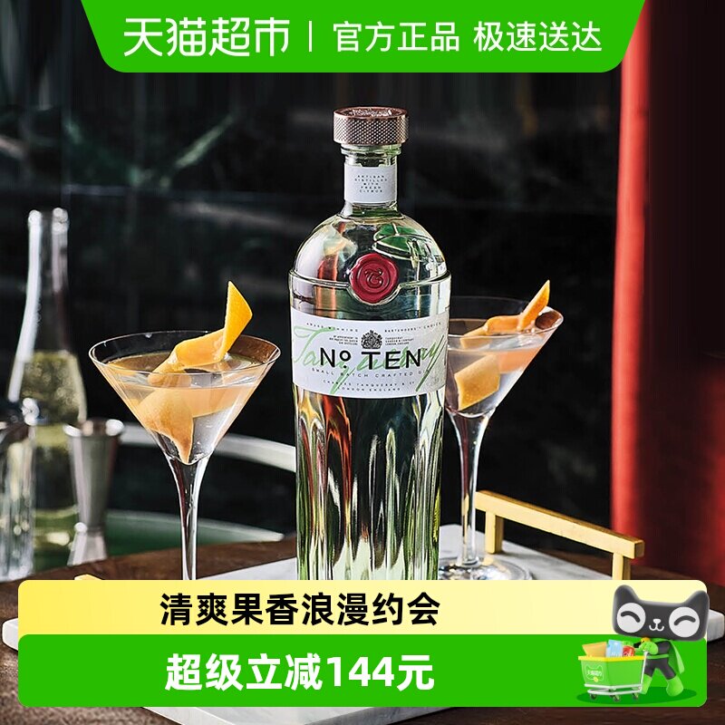 【进口】TANQUERAY/添加利10号金酒750ml杜松子酒鸡尾酒洋酒烈酒