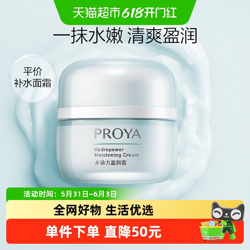 【下拉享优惠】珀莱雅水动力盈润面霜50g持久保湿补水滋润清爽