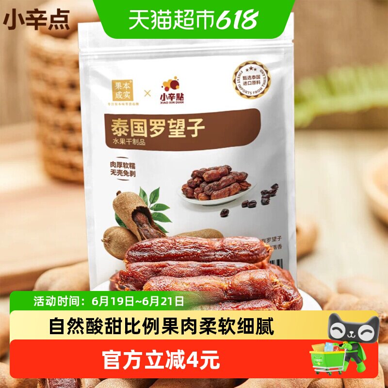 商超同款泰国罗望子去壳甜酸角孕妇零食水果酸角果脯枣糕网红零食