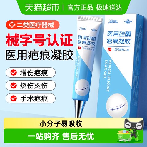 海氏海诺修复淡疤医用疤痕凝胶