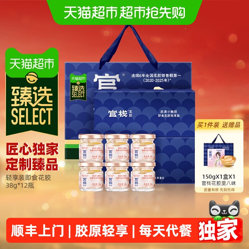 官栈即食花胶瓶礼盒赠花胶羹 78.6元 - 86线报