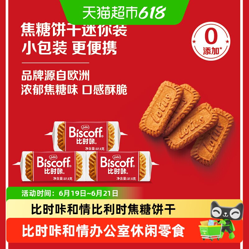 LotusBiscoff比时咔和情比利时进口焦糖酥脆饼干办公室休闲零食